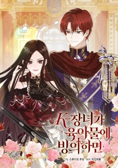 K-Eldest Daughter Possessed a Childcare Novel [Meitoon]